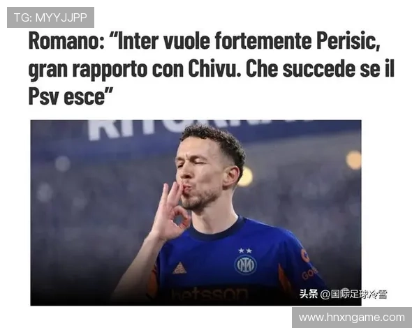 佩里西奇或因欧冠淘汰离队